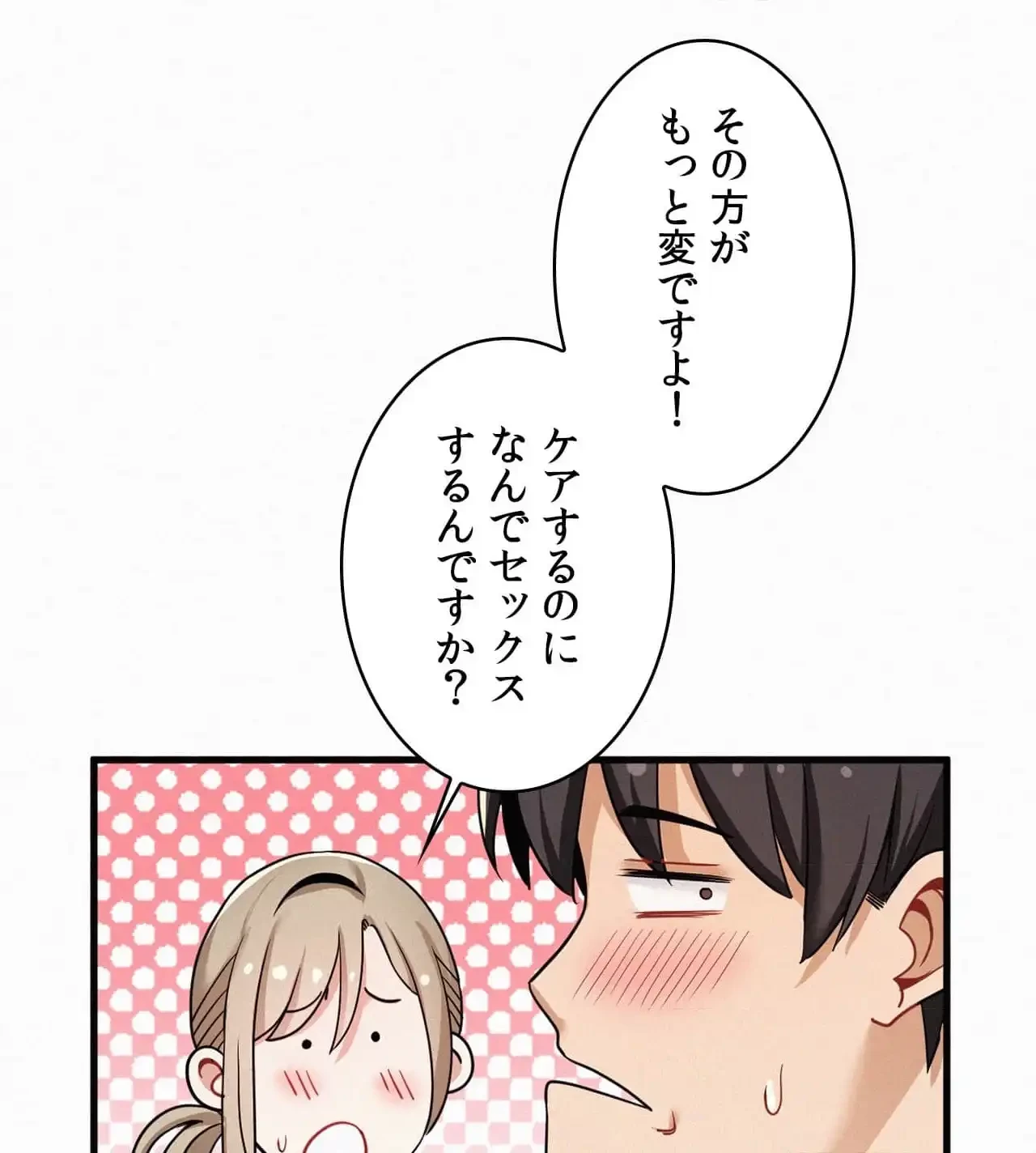 神様よりもビルオーナー～バイト君の人生逆転劇～ 第18話 - 41