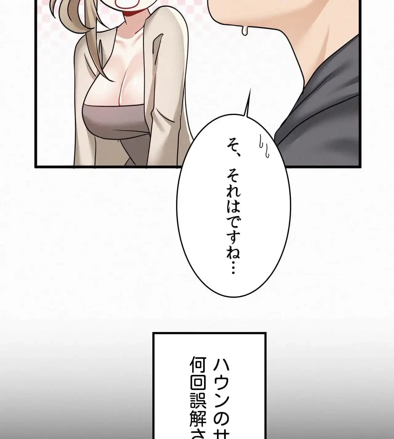神様よりもビルオーナー～バイト君の人生逆転劇～ 第18話 - 42