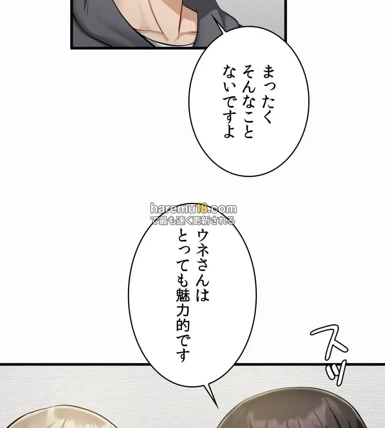 神様よりもビルオーナー～バイト君の人生逆転劇～ 第18話 - 60