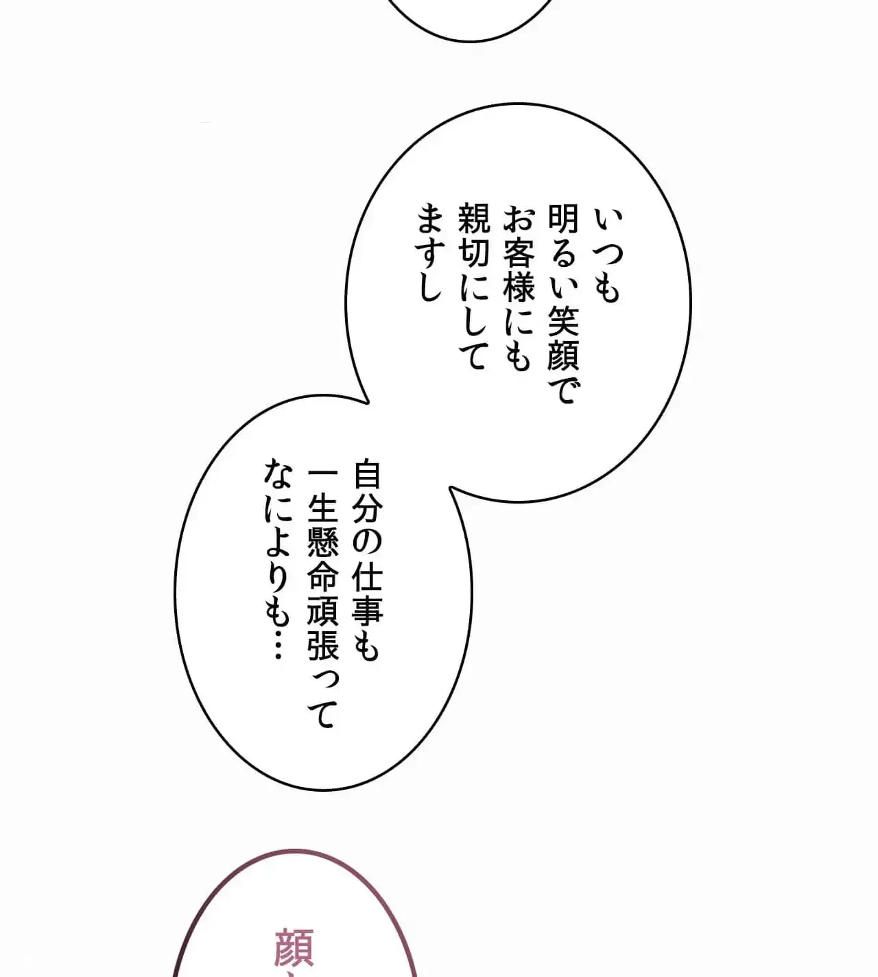神様よりもビルオーナー～バイト君の人生逆転劇～ 第18話 - 62
