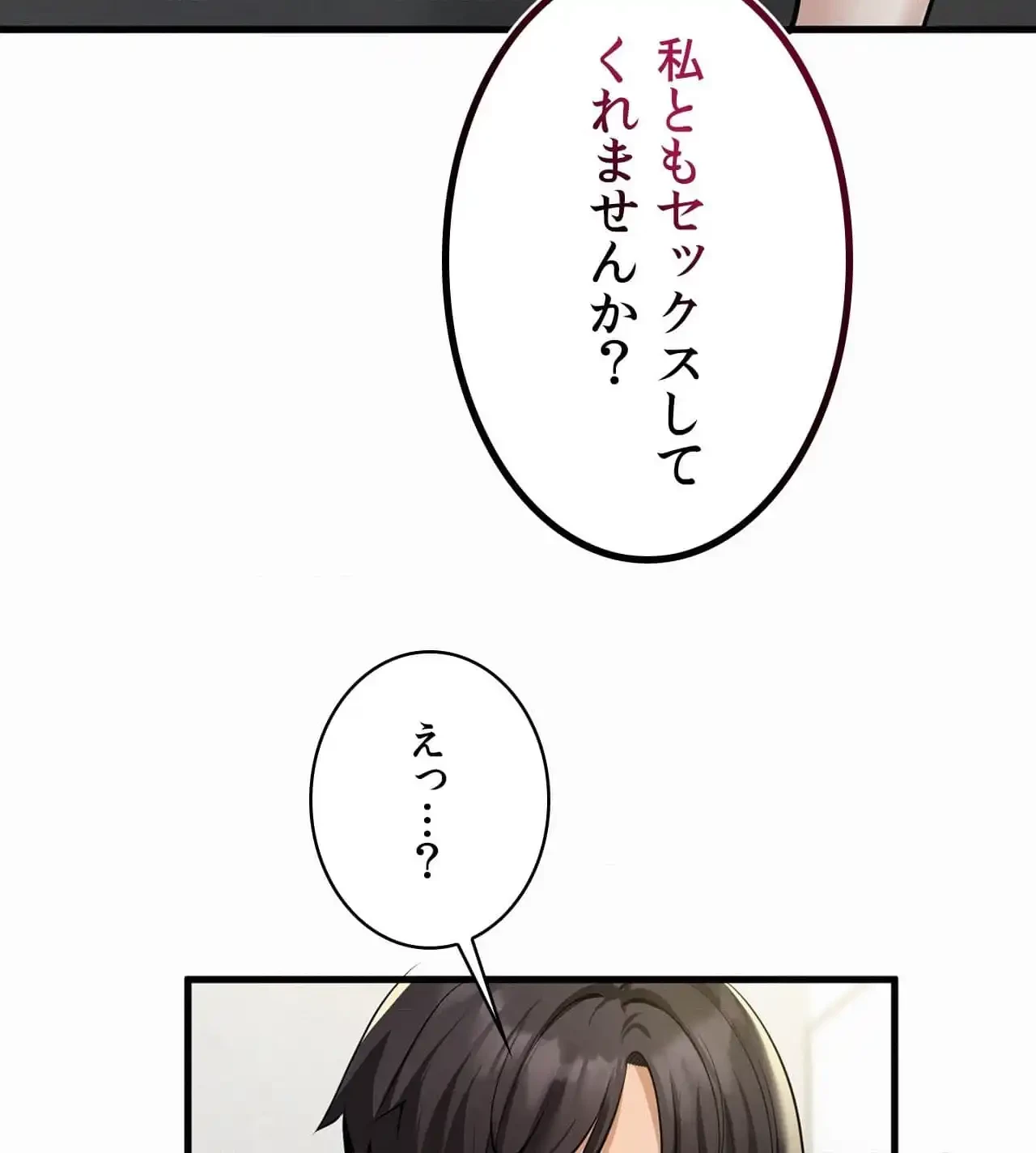 神様よりもビルオーナー～バイト君の人生逆転劇～ 第18話 - 70
