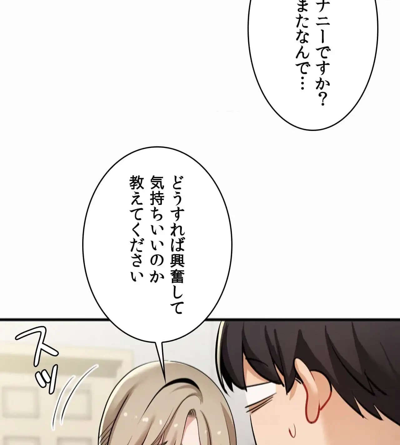 神様よりもビルオーナー～バイト君の人生逆転劇～ 第18話 - 97