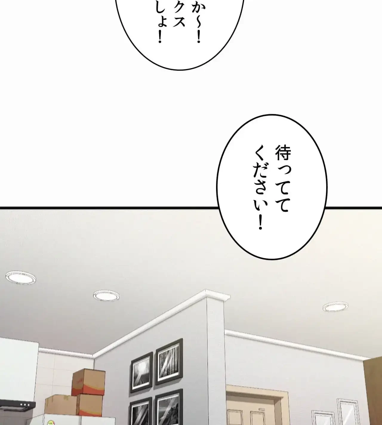 神様よりもビルオーナー～バイト君の人生逆転劇～ 第18話 - 99