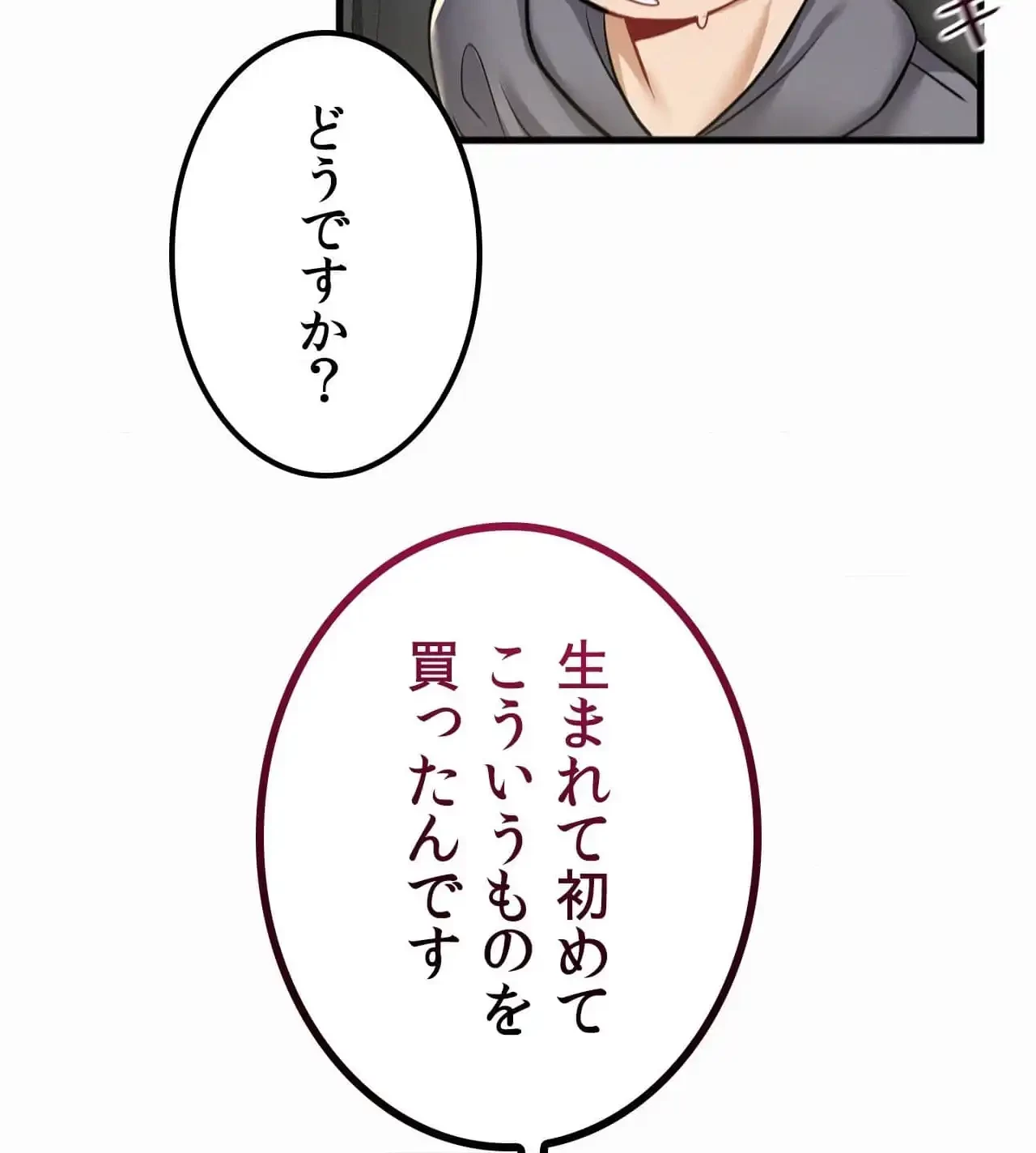 神様よりもビルオーナー～バイト君の人生逆転劇～ 第18話 - 101