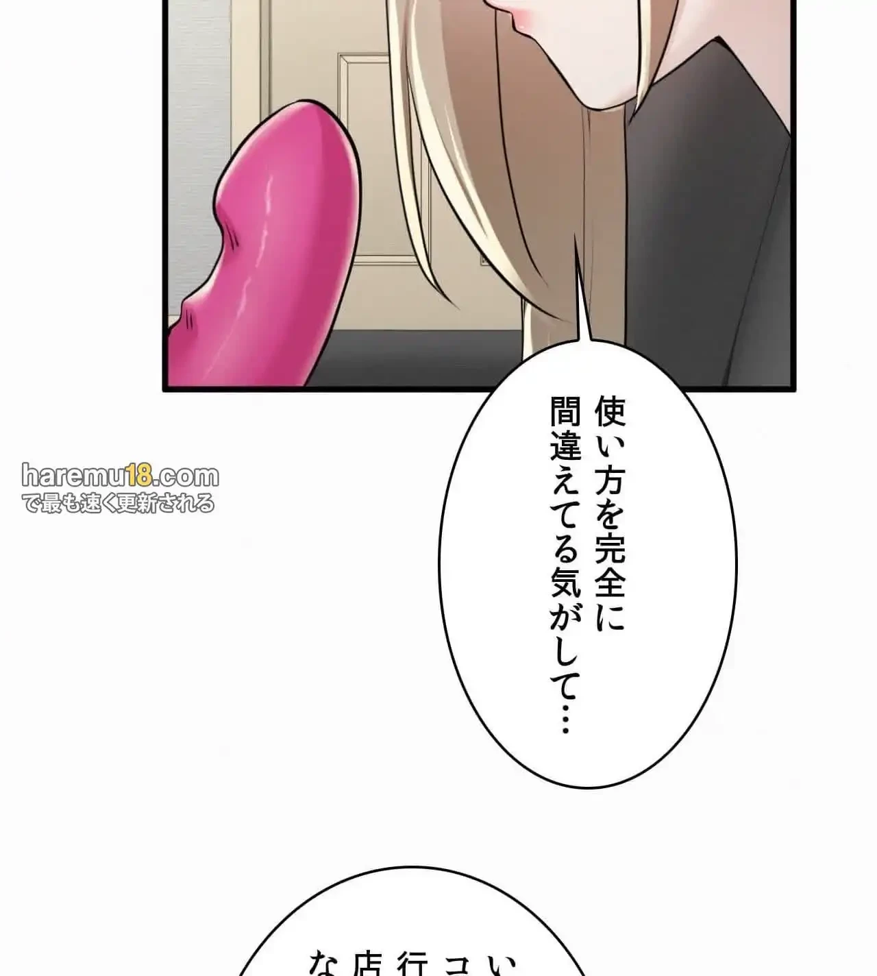 神様よりもビルオーナー～バイト君の人生逆転劇～ 第19話 - 16