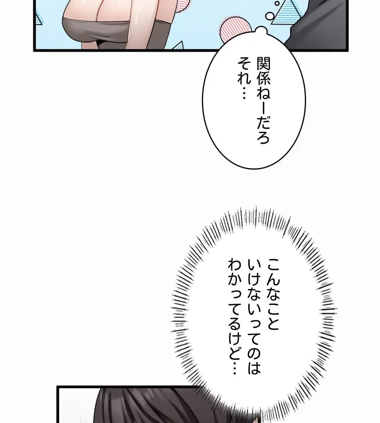 神様よりもビルオーナー～バイト君の人生逆転劇～ 第19話 - 18