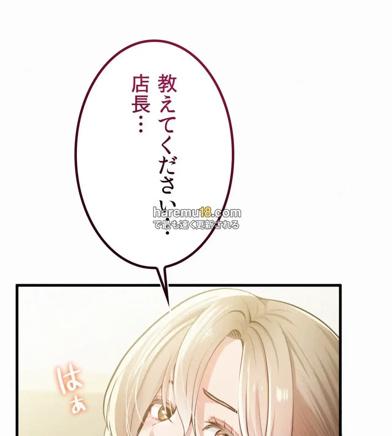 神様よりもビルオーナー～バイト君の人生逆転劇～ 第19話 - 60