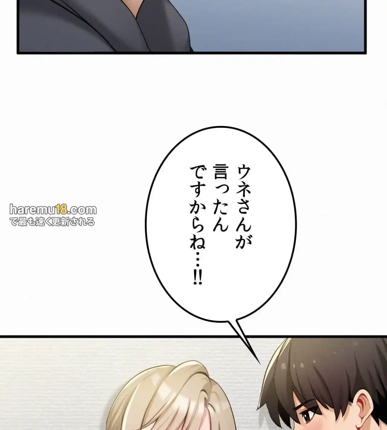 神様よりもビルオーナー～バイト君の人生逆転劇～ 第19話 - 64