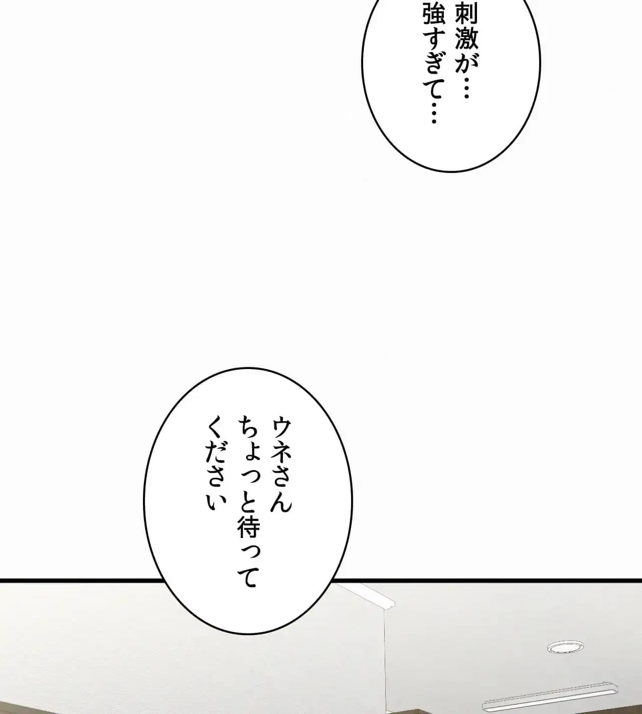 神様よりもビルオーナー～バイト君の人生逆転劇～ 第19話 - 77