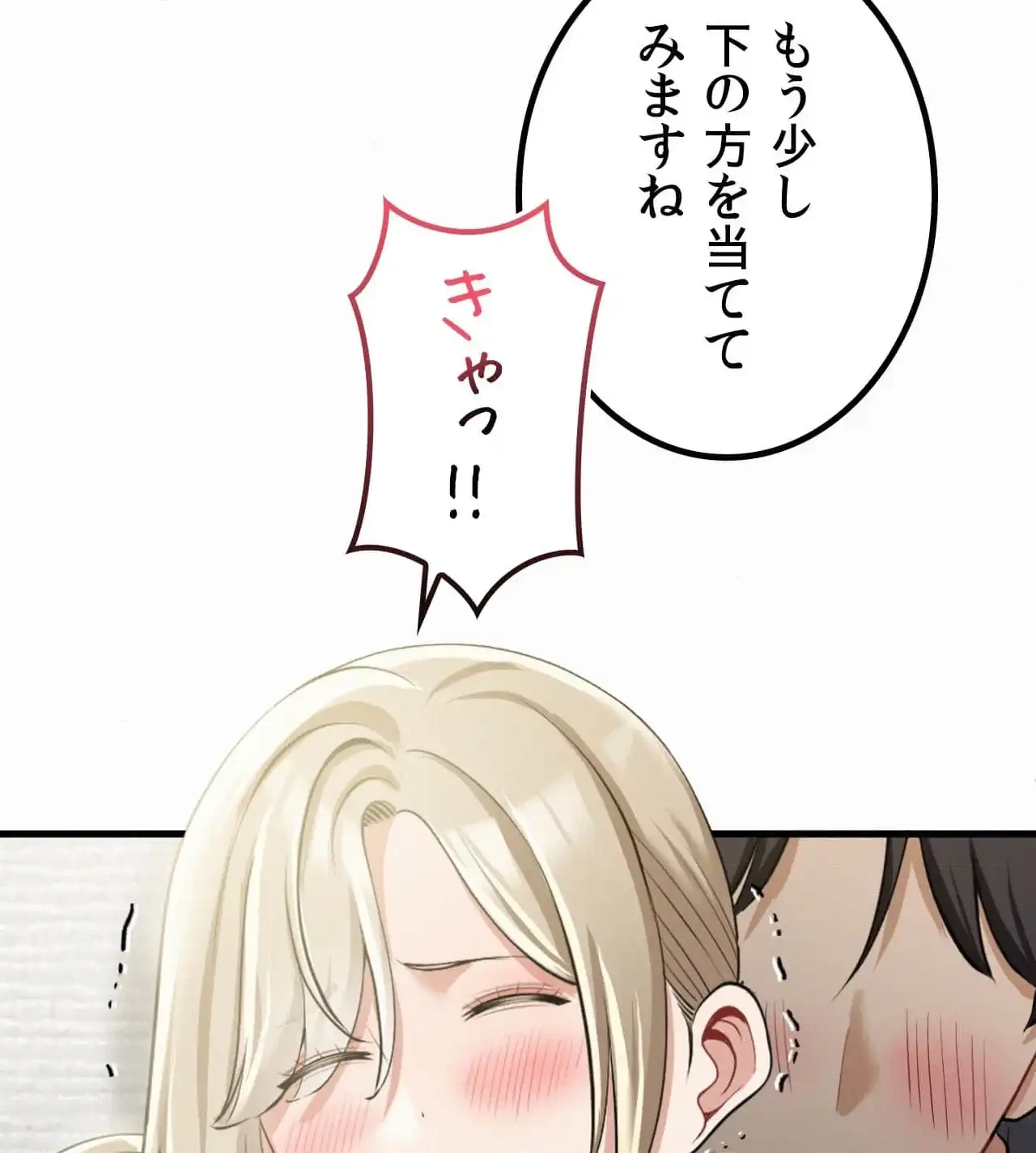 神様よりもビルオーナー～バイト君の人生逆転劇～ 第19話 - 86