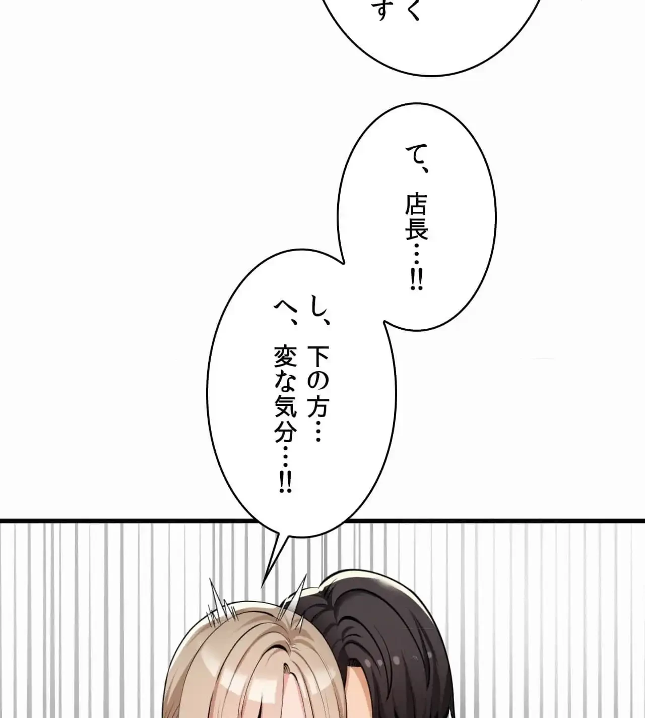 神様よりもビルオーナー～バイト君の人生逆転劇～ 第20話 - 14