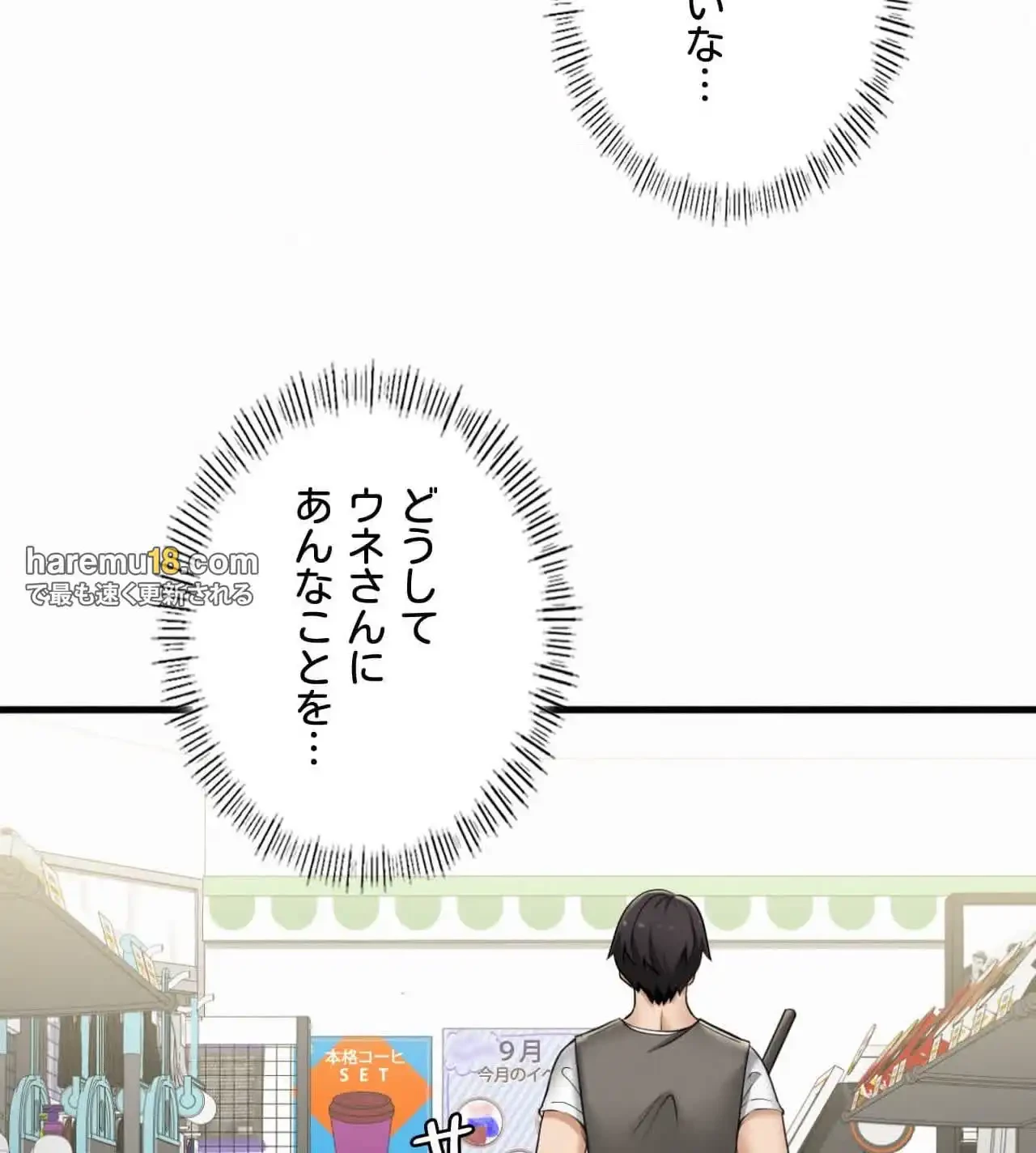 神様よりもビルオーナー～バイト君の人生逆転劇～ 第20話 - 28