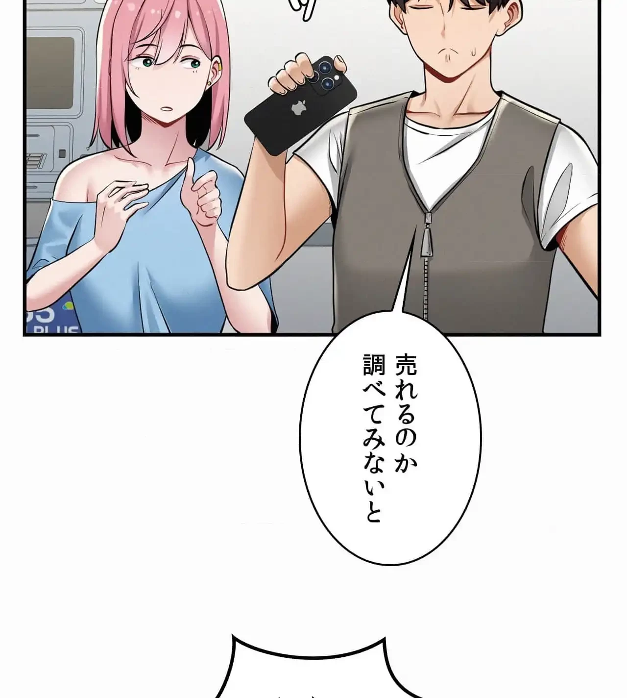 神様よりもビルオーナー～バイト君の人生逆転劇～ 第20話 - 47