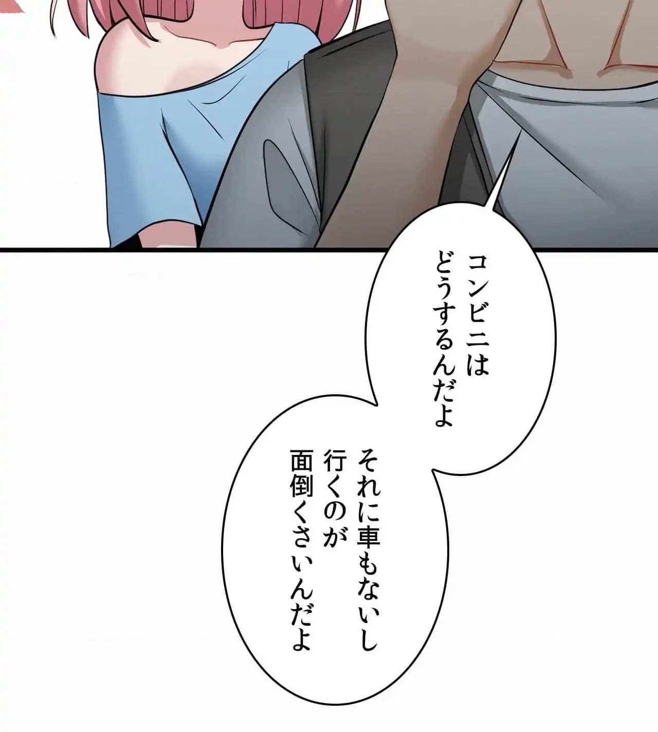 神様よりもビルオーナー～バイト君の人生逆転劇～ 第20話 - 49