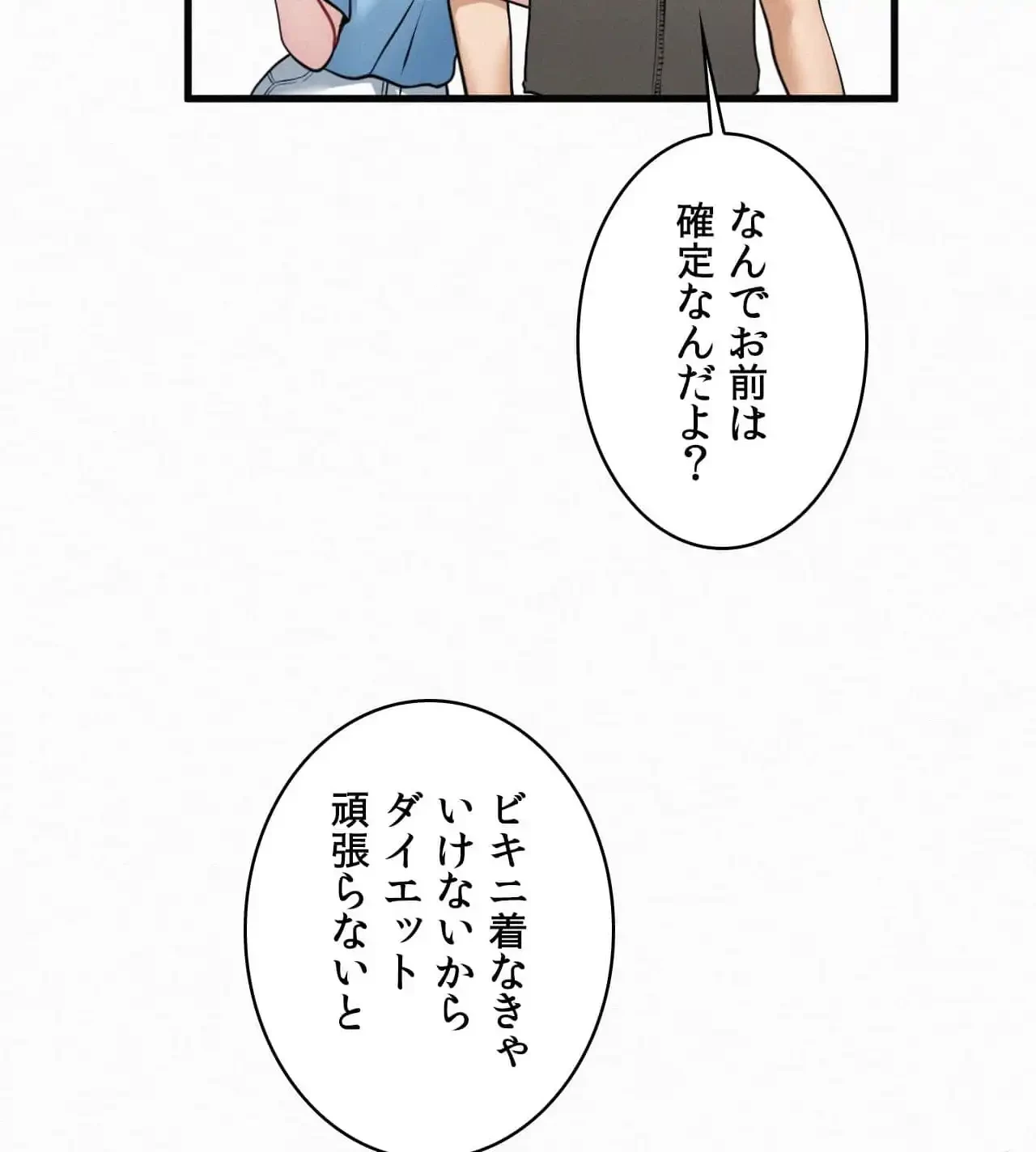 神様よりもビルオーナー～バイト君の人生逆転劇～ 第20話 - 53