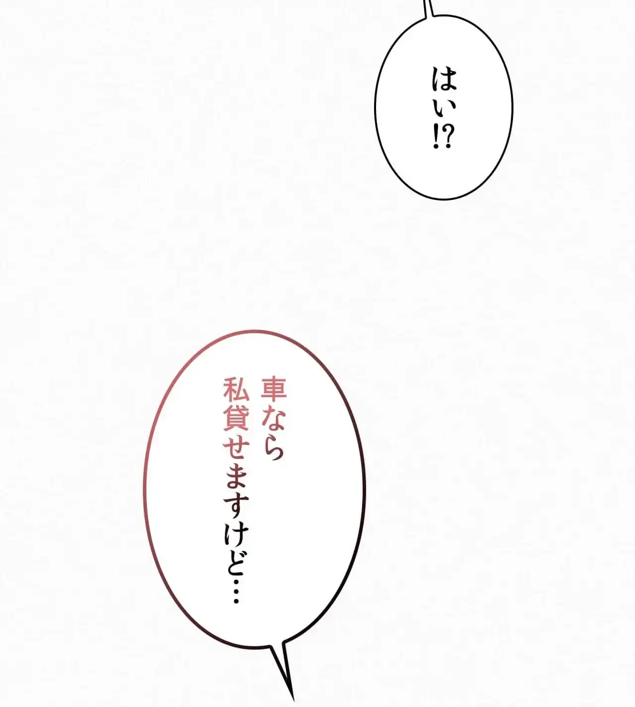 神様よりもビルオーナー～バイト君の人生逆転劇～ 第20話 - 61