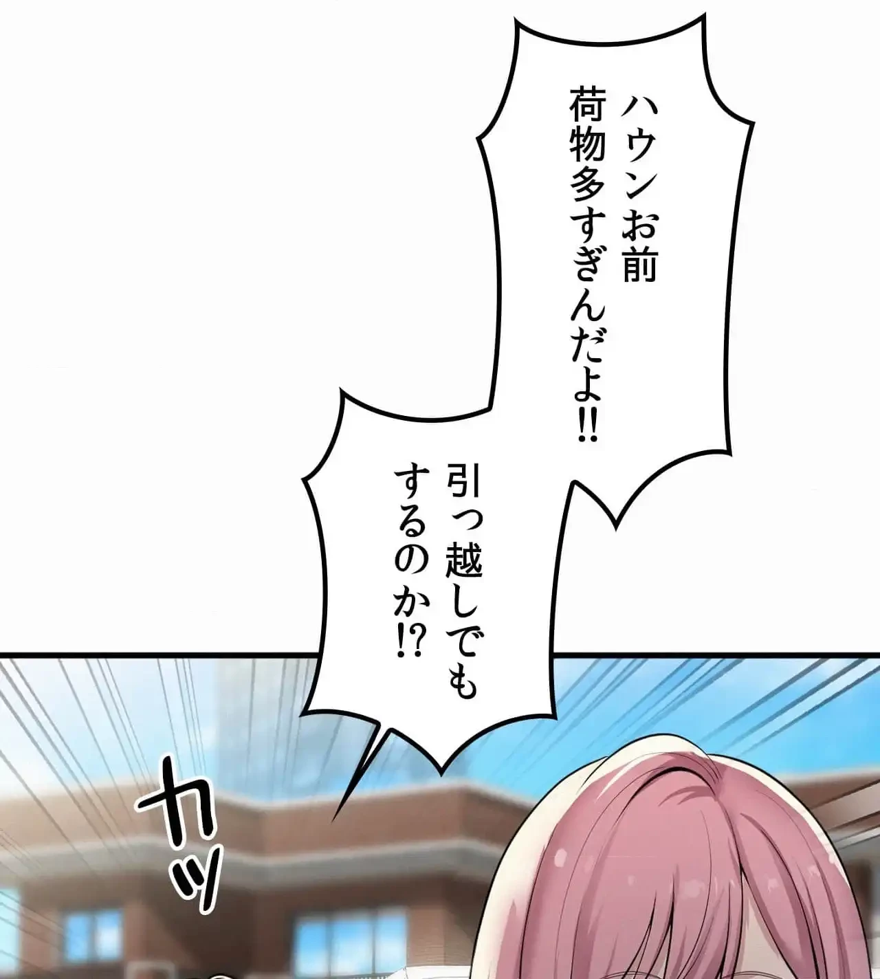 神様よりもビルオーナー～バイト君の人生逆転劇～ 第20話 - 69