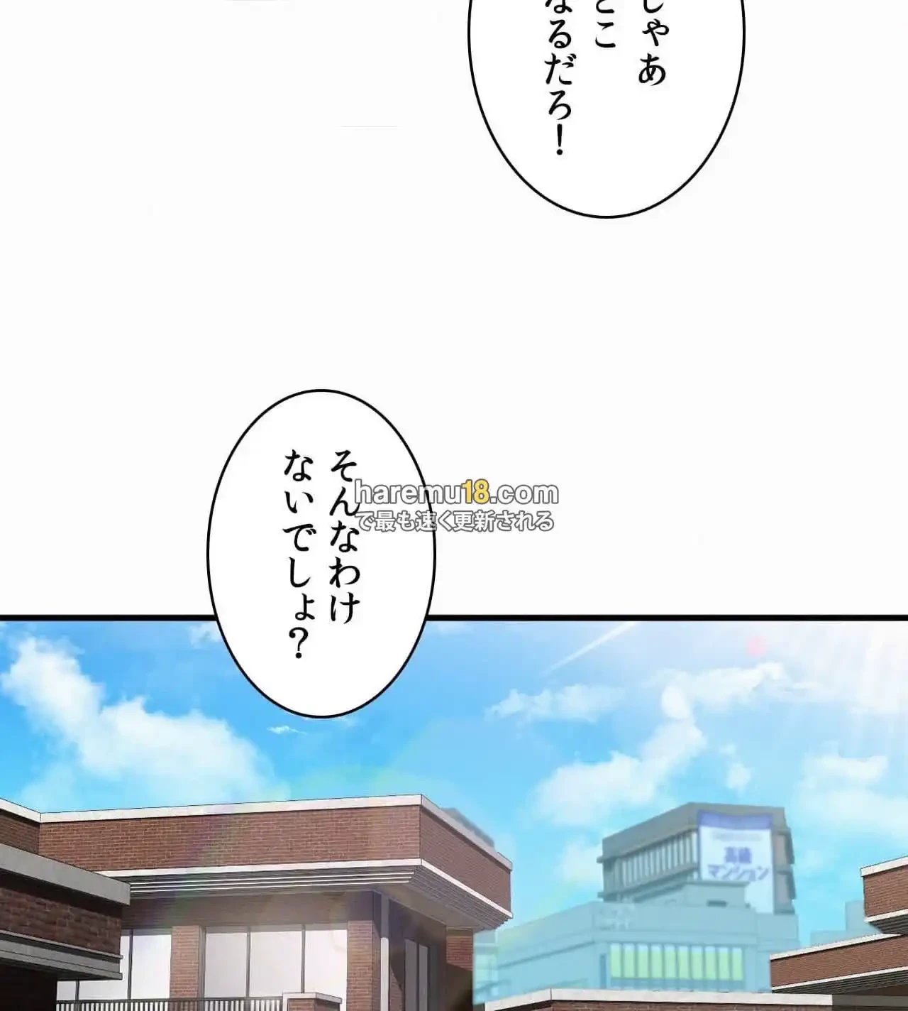 神様よりもビルオーナー～バイト君の人生逆転劇～ 第20話 - 72