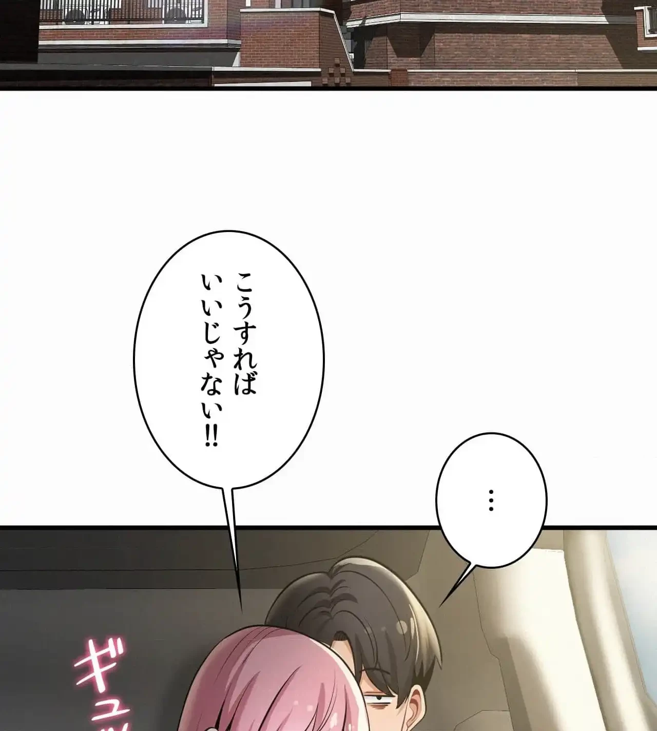 神様よりもビルオーナー～バイト君の人生逆転劇～ 第20話 - 73