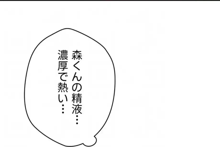 彼女も即買い! 何でも買える仮想通貨で好き放題 第27話 - 14