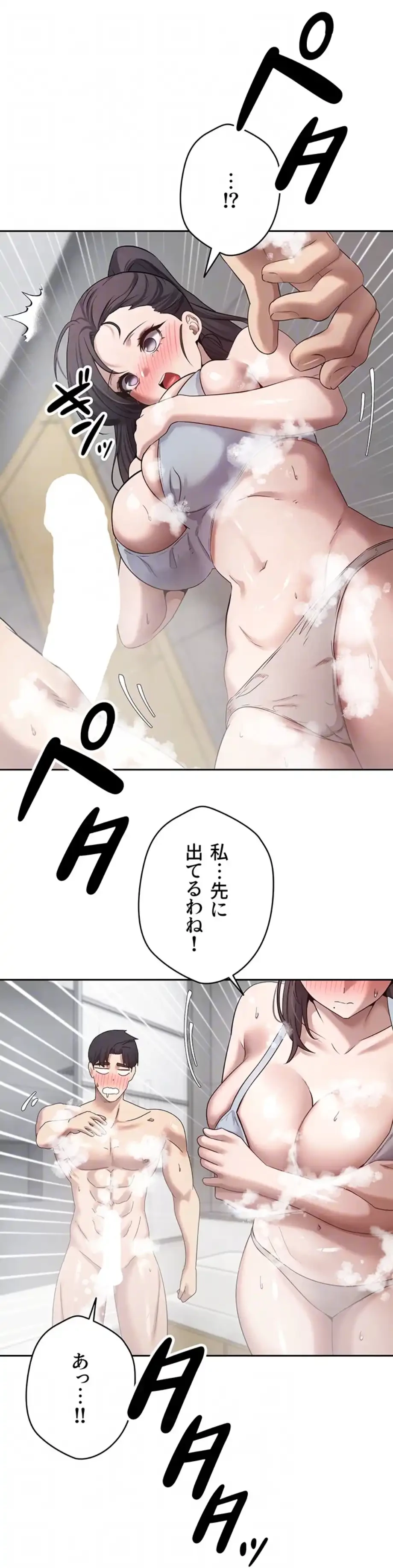 彼女も即買い! 何でも買える仮想通貨で好き放題 第27話 - 18