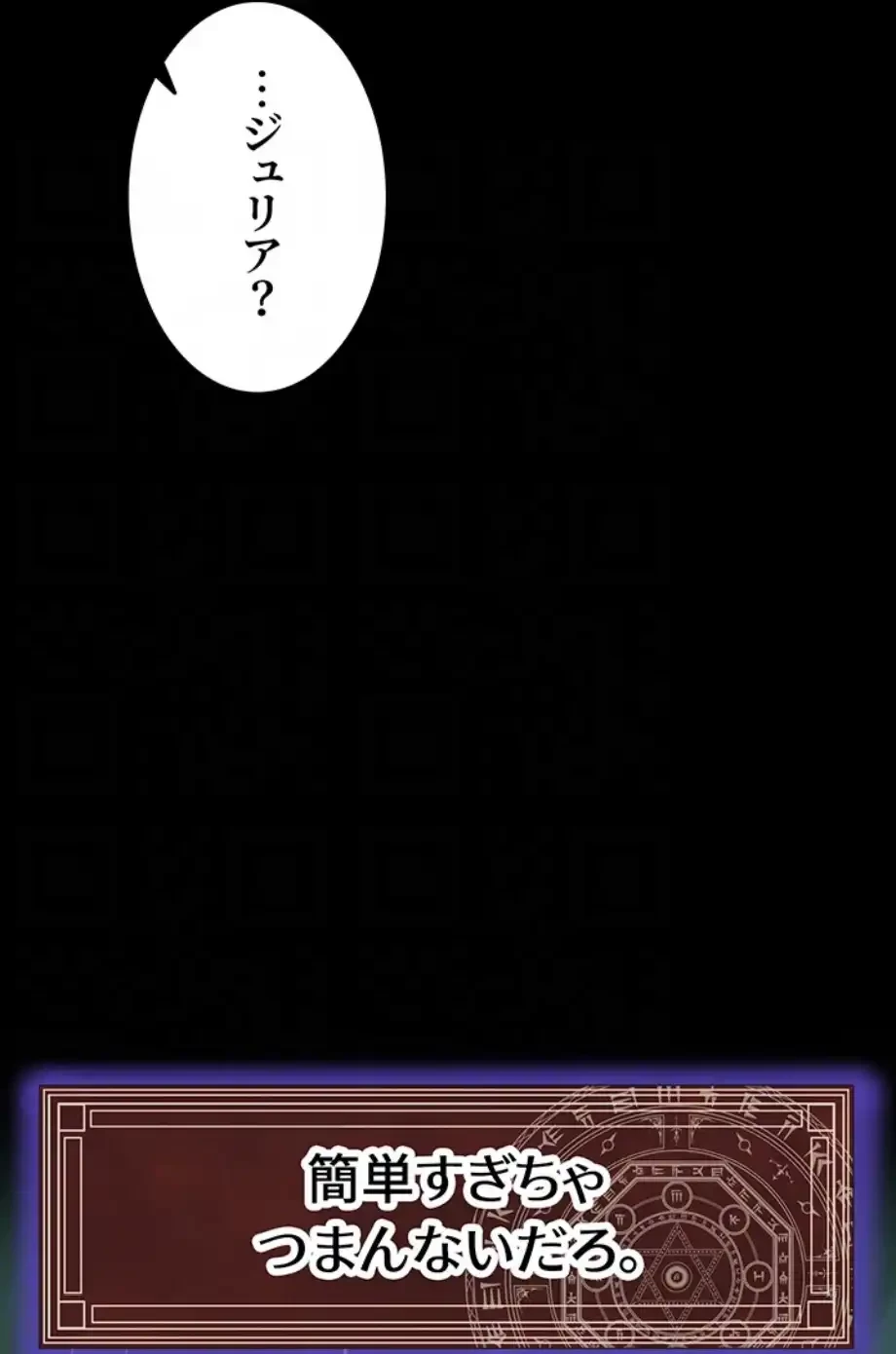 エロダンジョンマスター 第62話 - 27