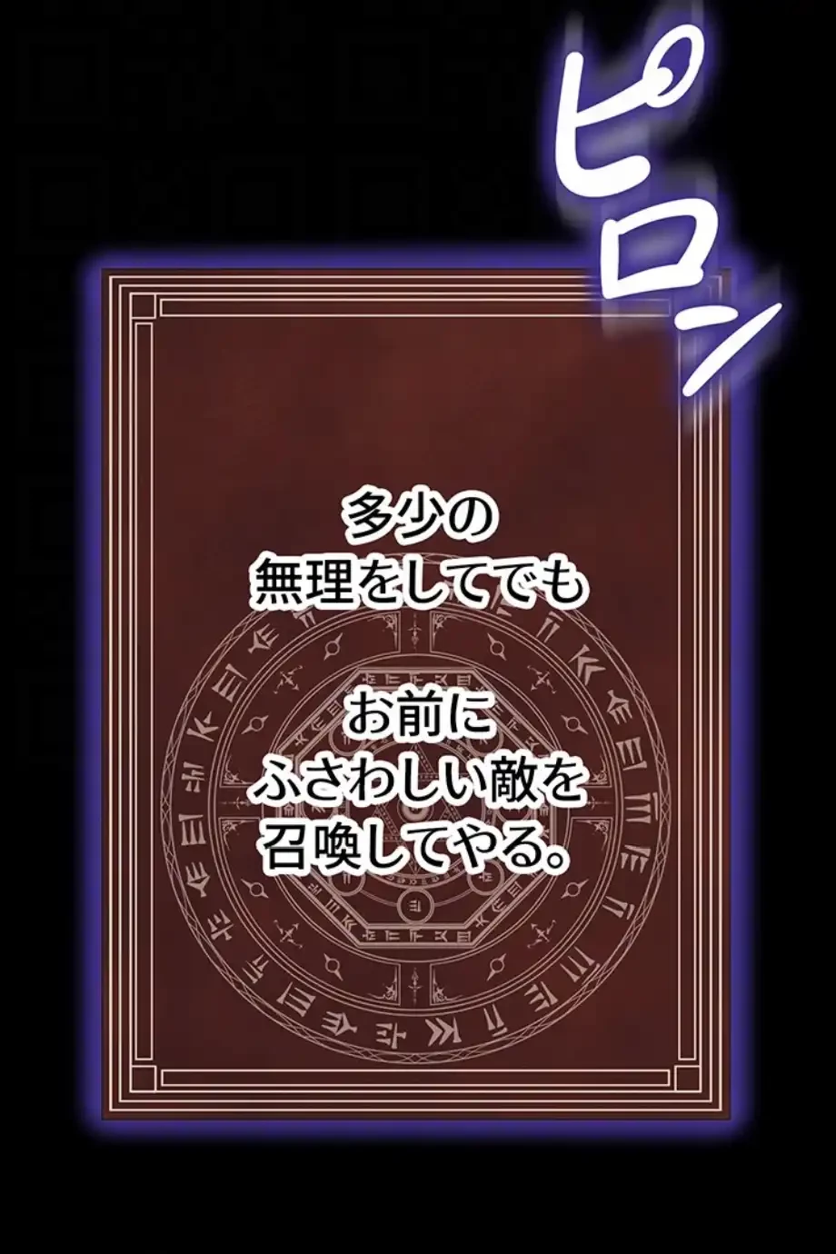 エロダンジョンマスター 第62話 - 35