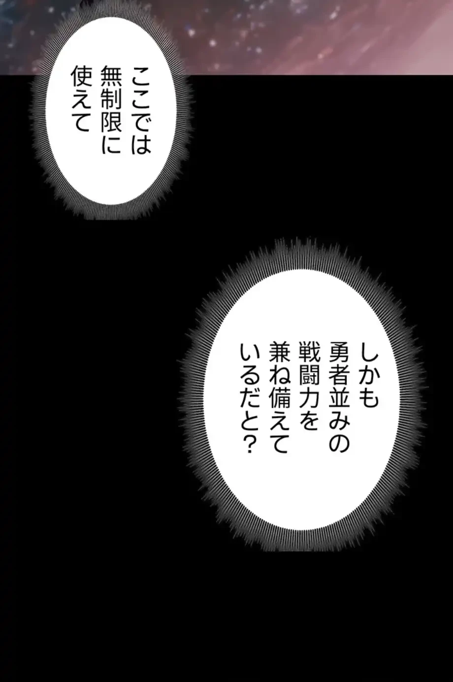 エロダンジョンマスター 第62話 - 76
