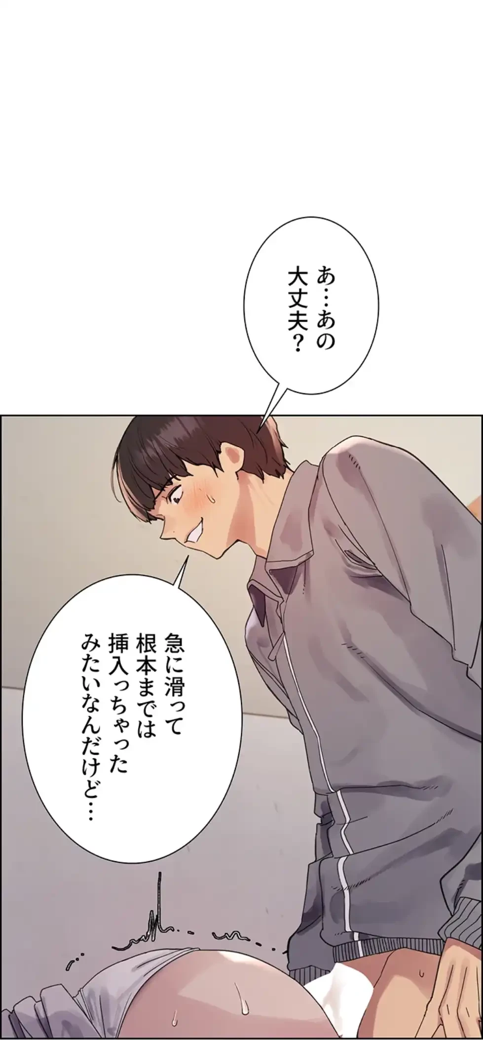 セクストップウォッチ 第143話 - 18