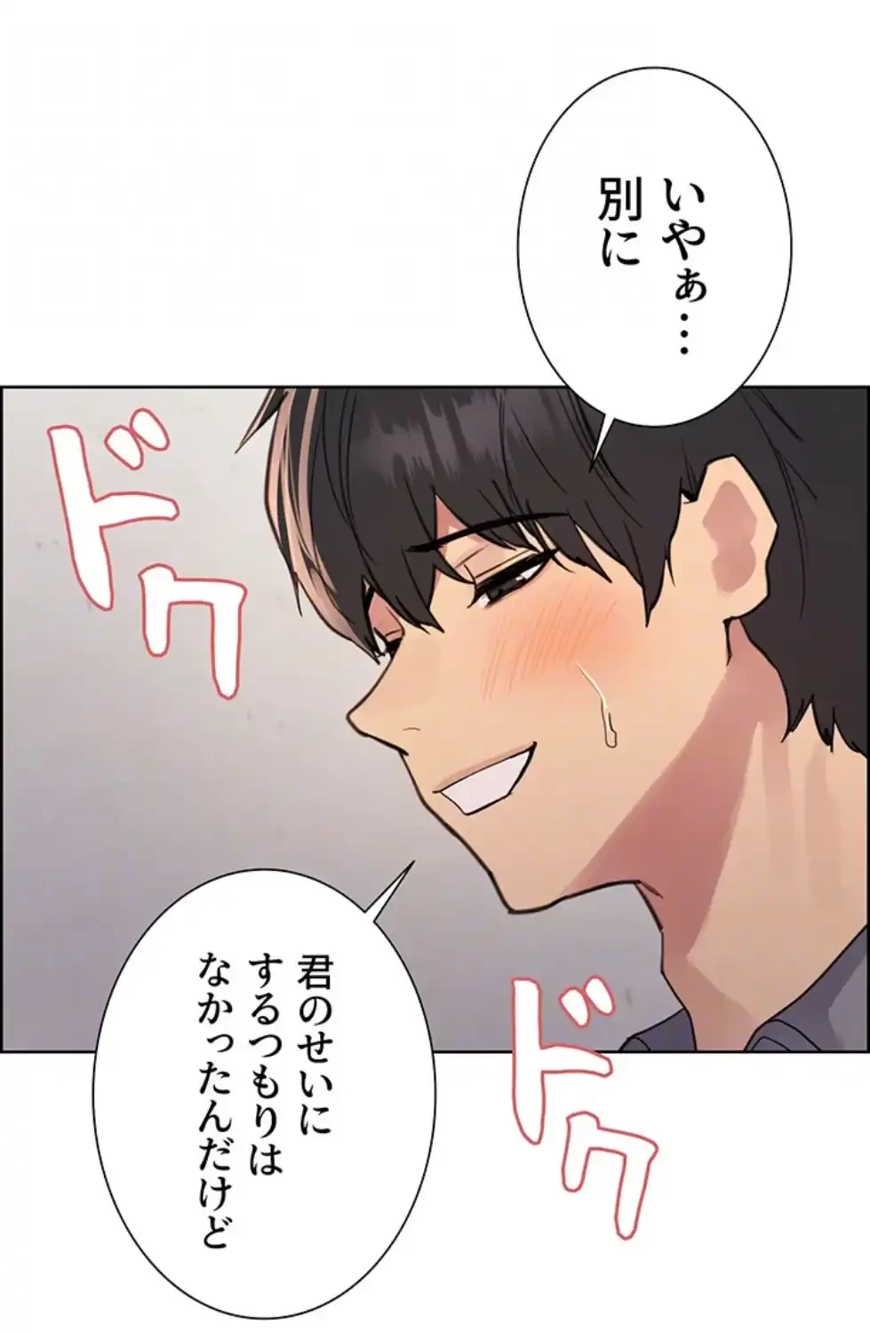 セクストップウォッチ 第143話 - 21