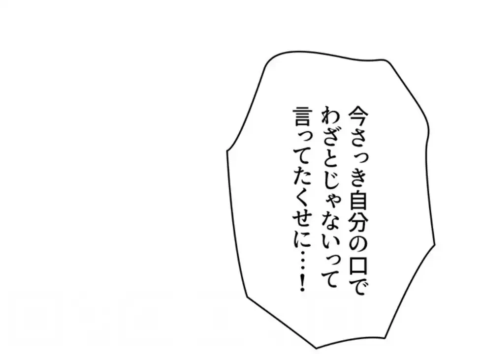 セクストップウォッチ 第143話 - 28