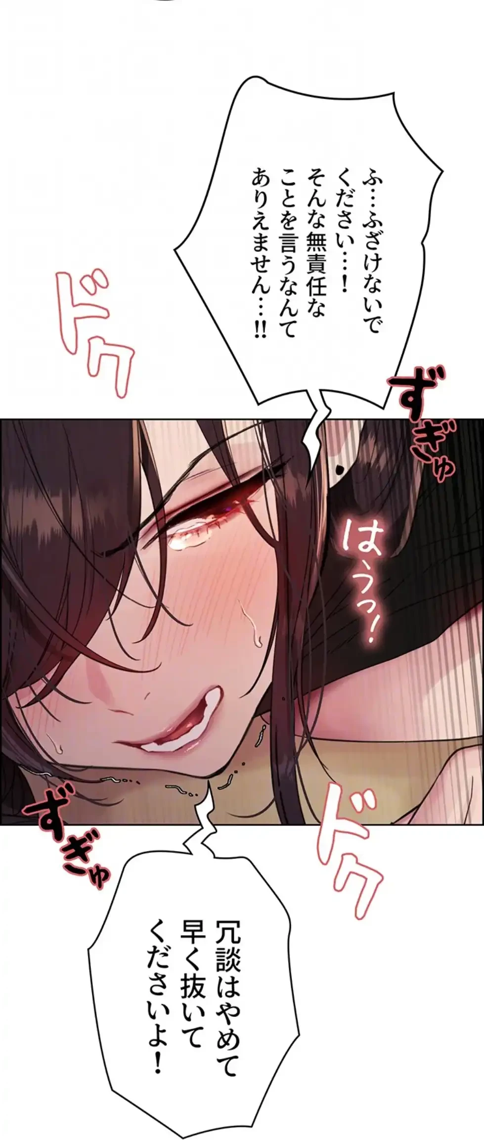 セクストップウォッチ 第143話 - 31