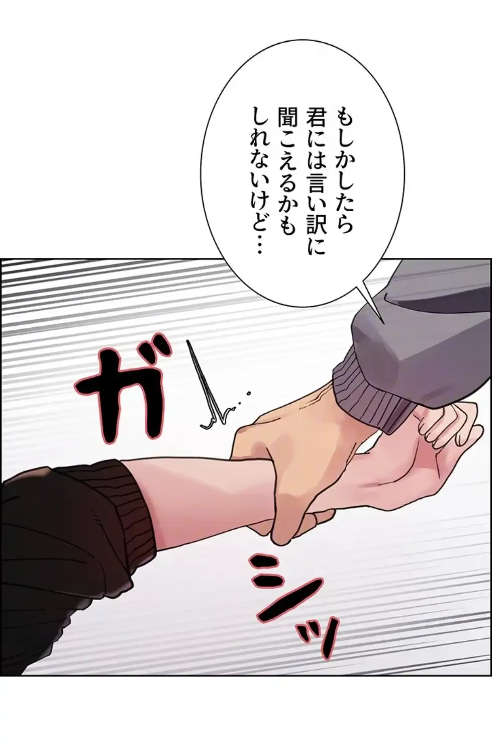 セクストップウォッチ 第143話 - 33