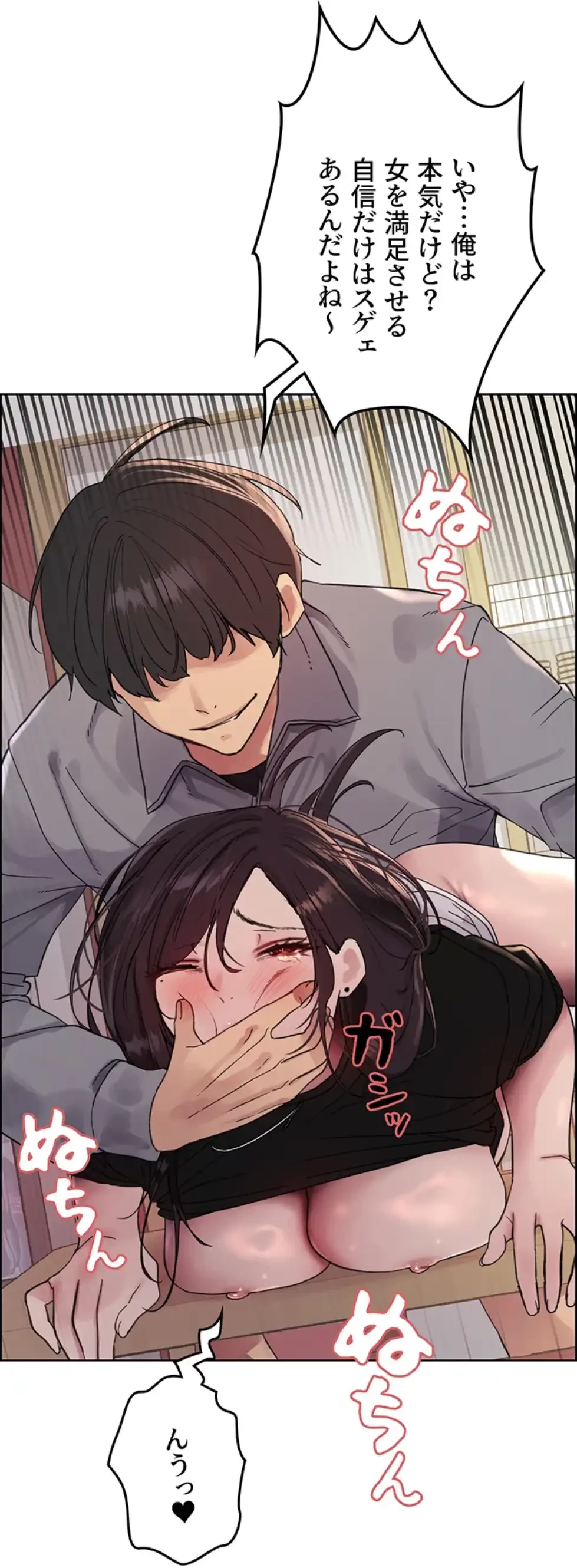 セクストップウォッチ 第143話 - 38