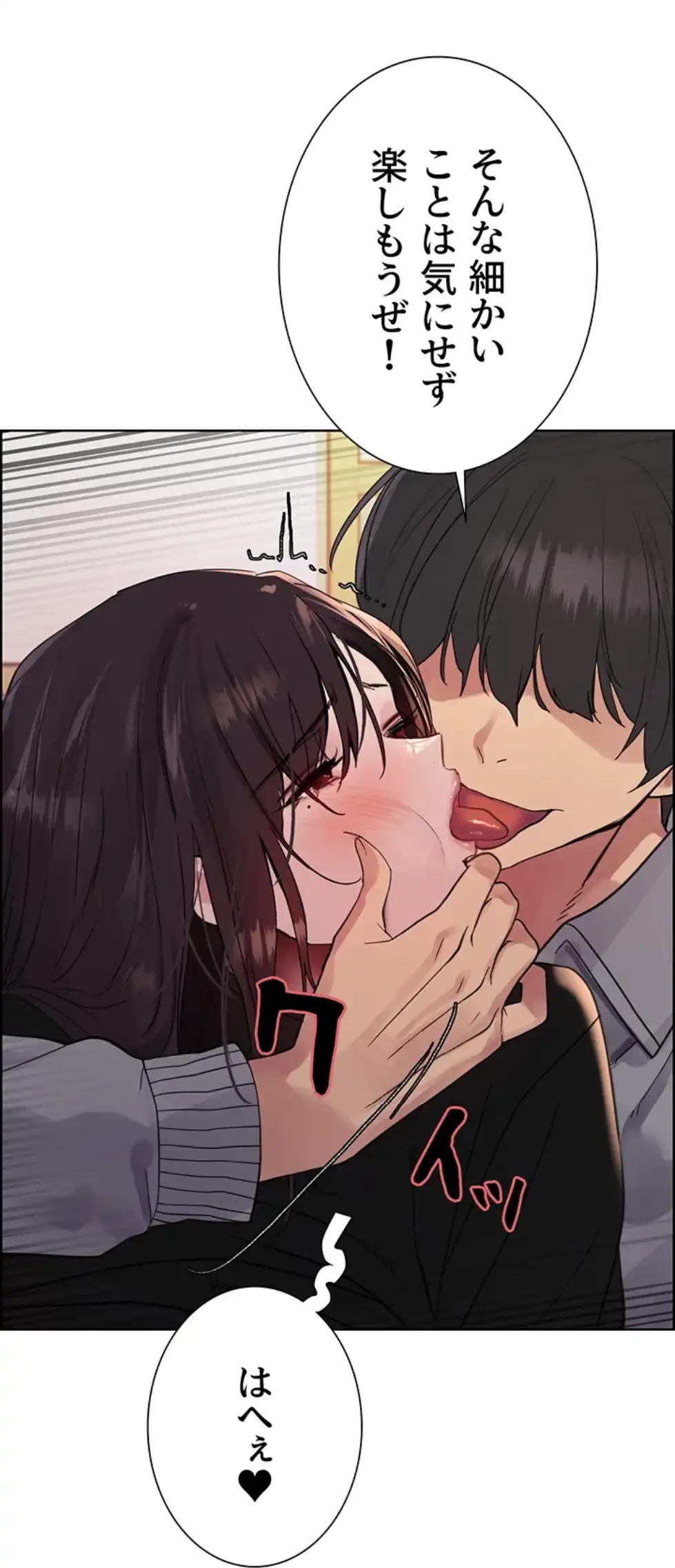 セクストップウォッチ 第143話 - 40