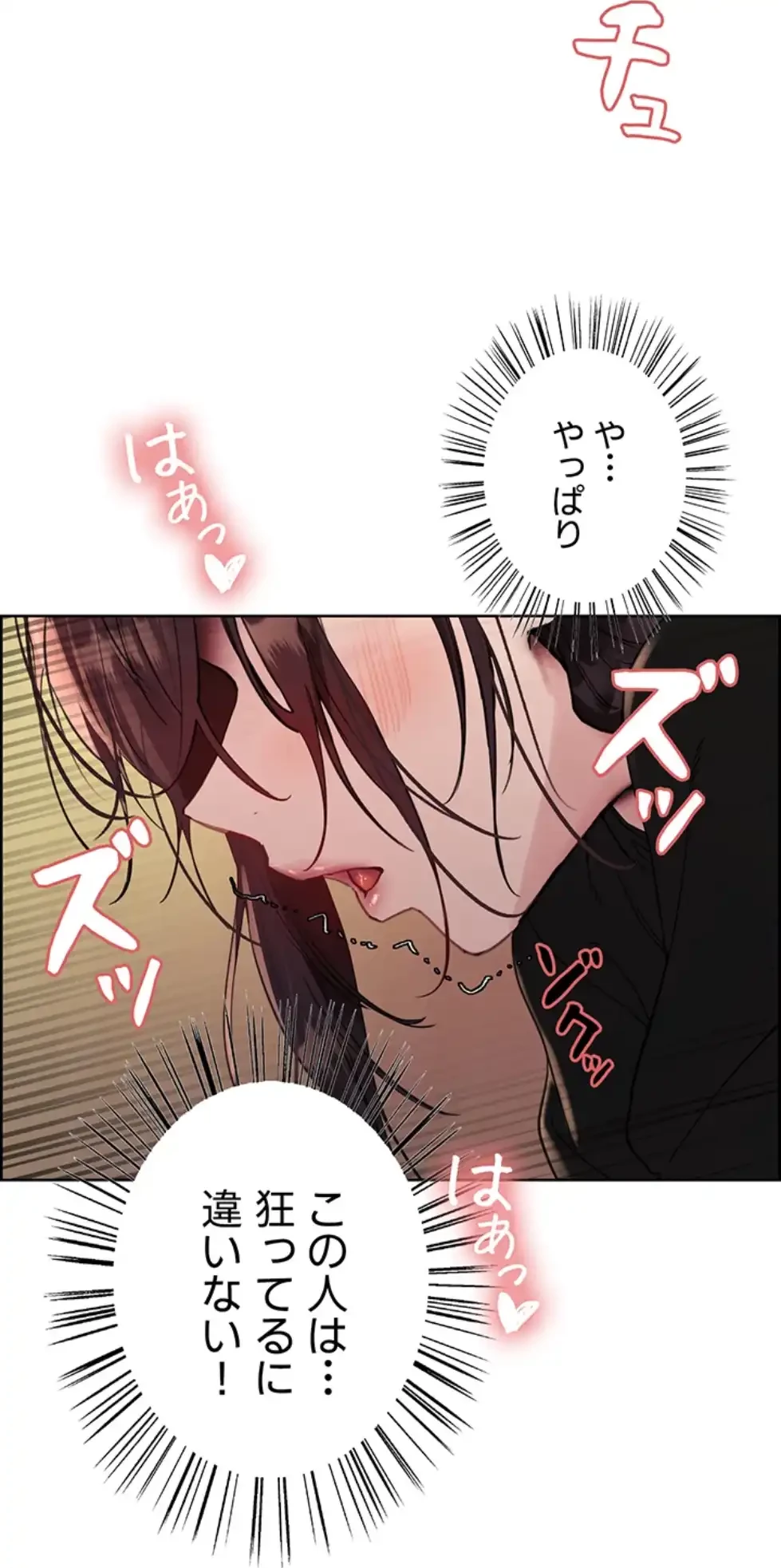 セクストップウォッチ 第143話 - 47