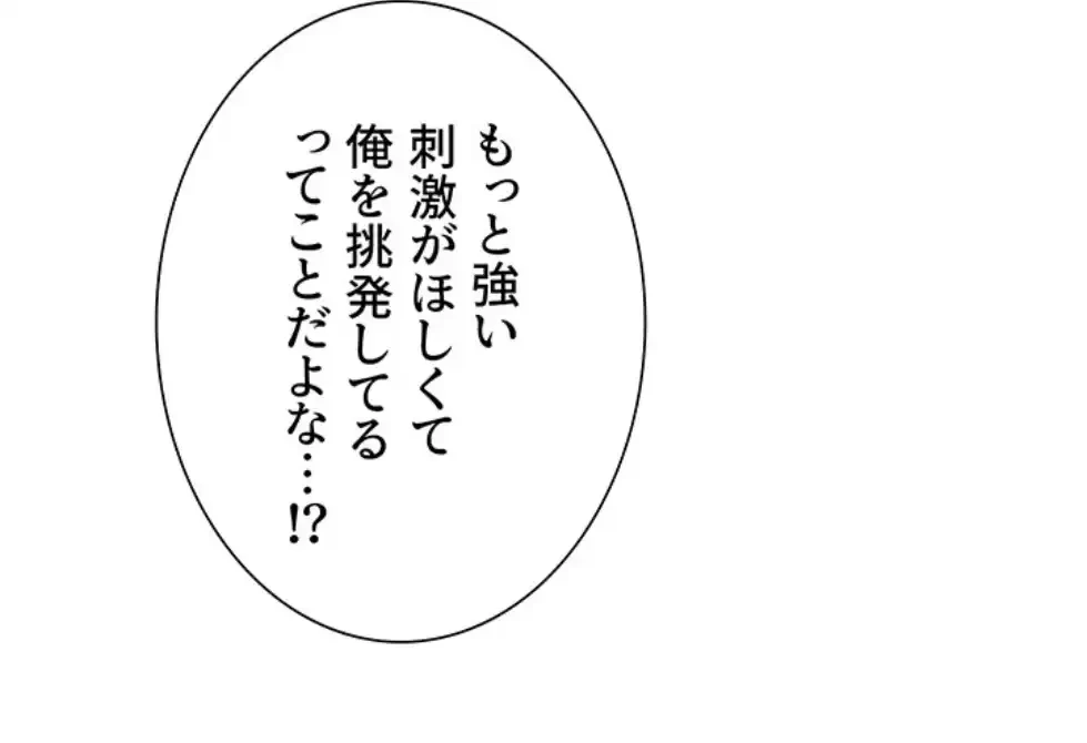 セクストップウォッチ 第143話 - 57