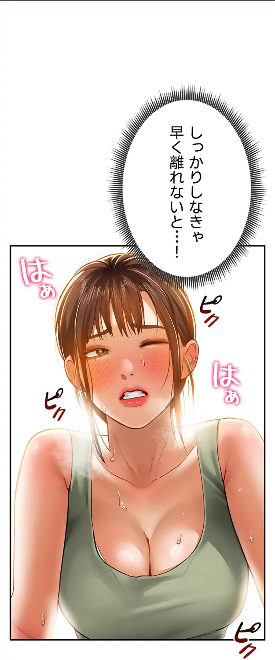 溢れる愛欲を視た 第27話 - 1