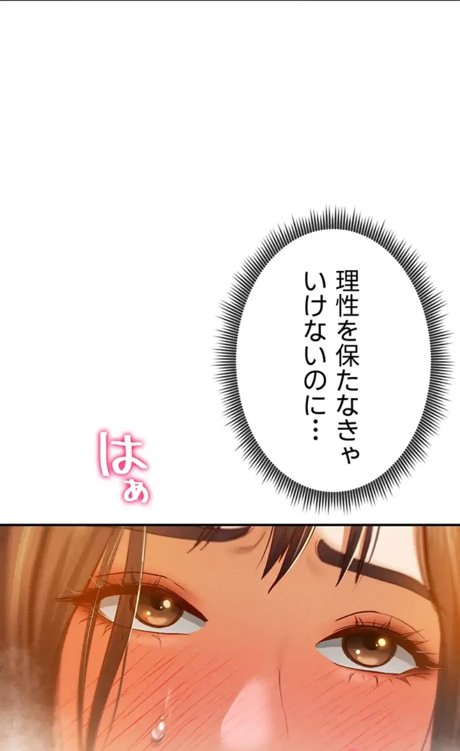 溢れる愛欲を視た 第27話 - 4