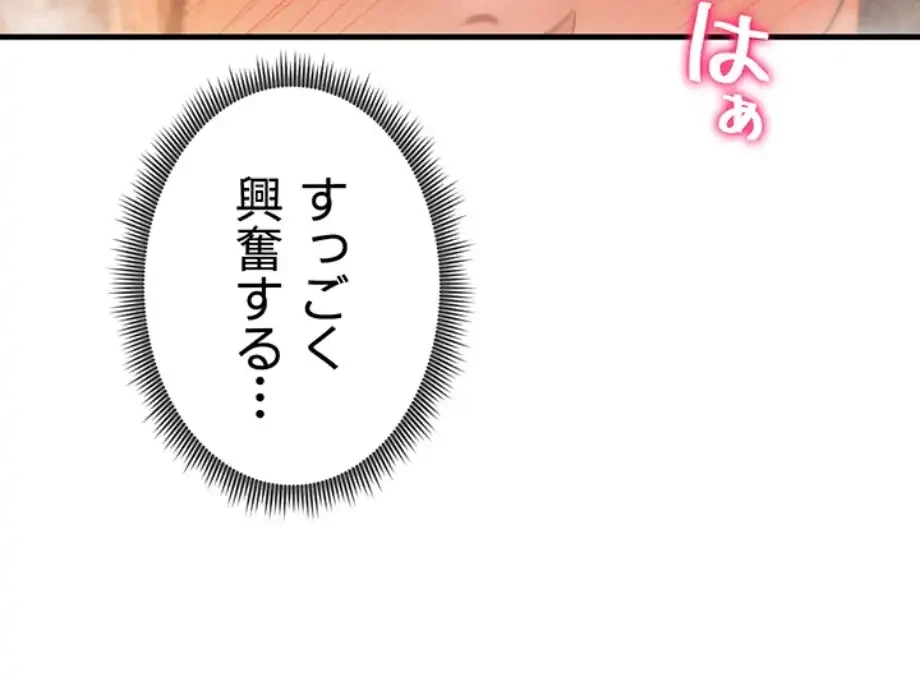 溢れる愛欲を視た 第27話 - 5
