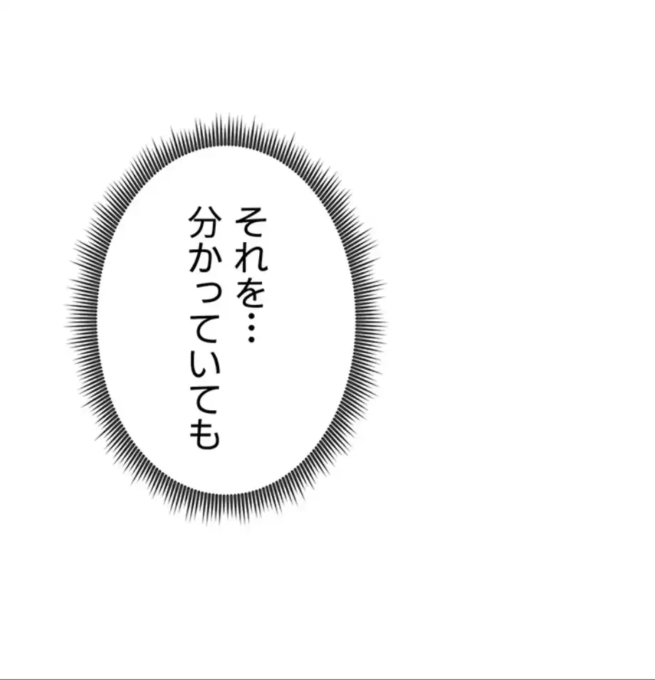 溢れる愛欲を視た 第27話 - 15