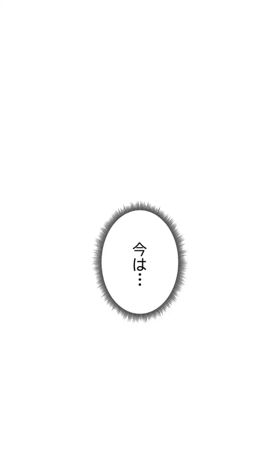溢れる愛欲を視た 第27話 - 18