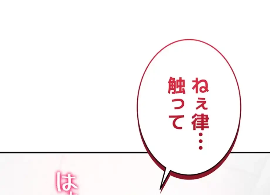 溢れる愛欲を視た 第27話 - 19
