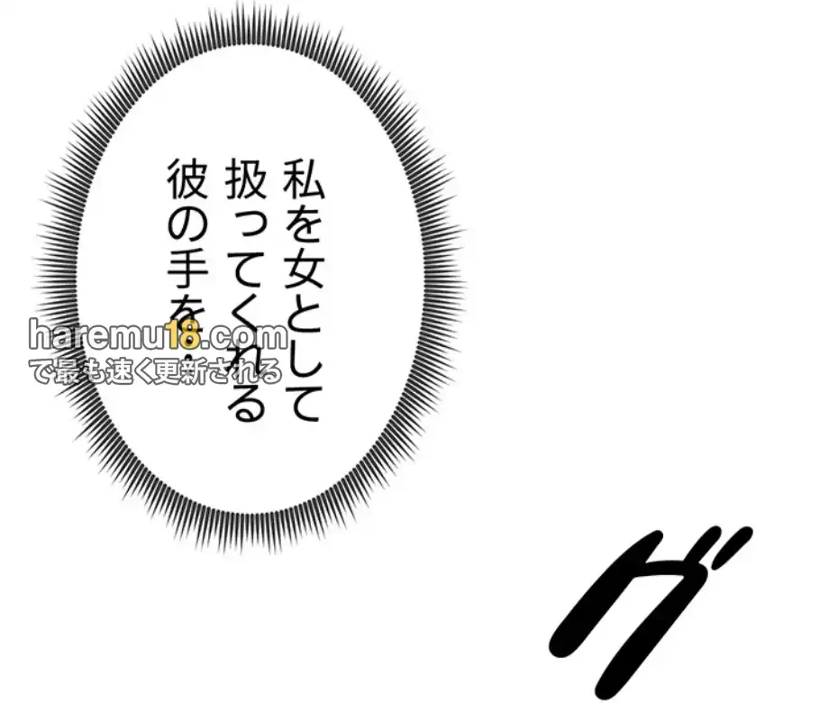 溢れる愛欲を視た 第27話 - 21