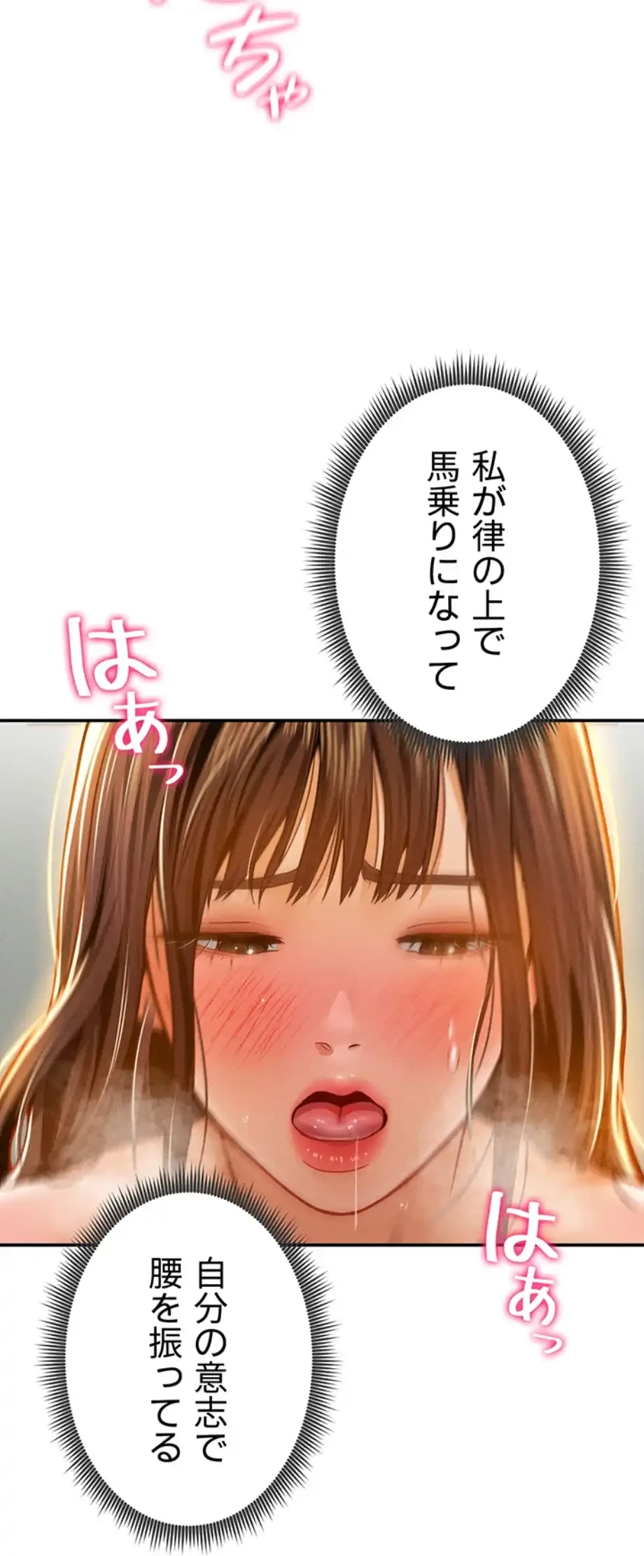 溢れる愛欲を視た 第27話 - 35