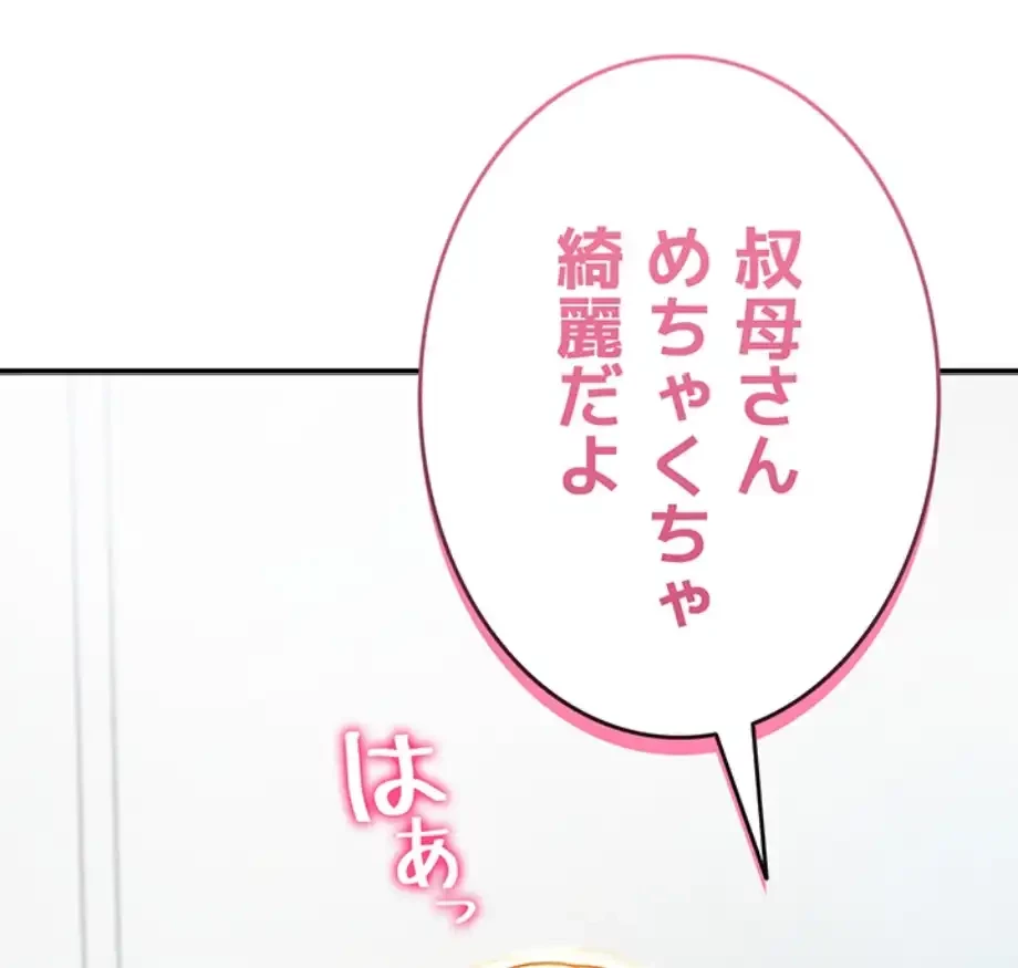 溢れる愛欲を視た 第27話 - 58