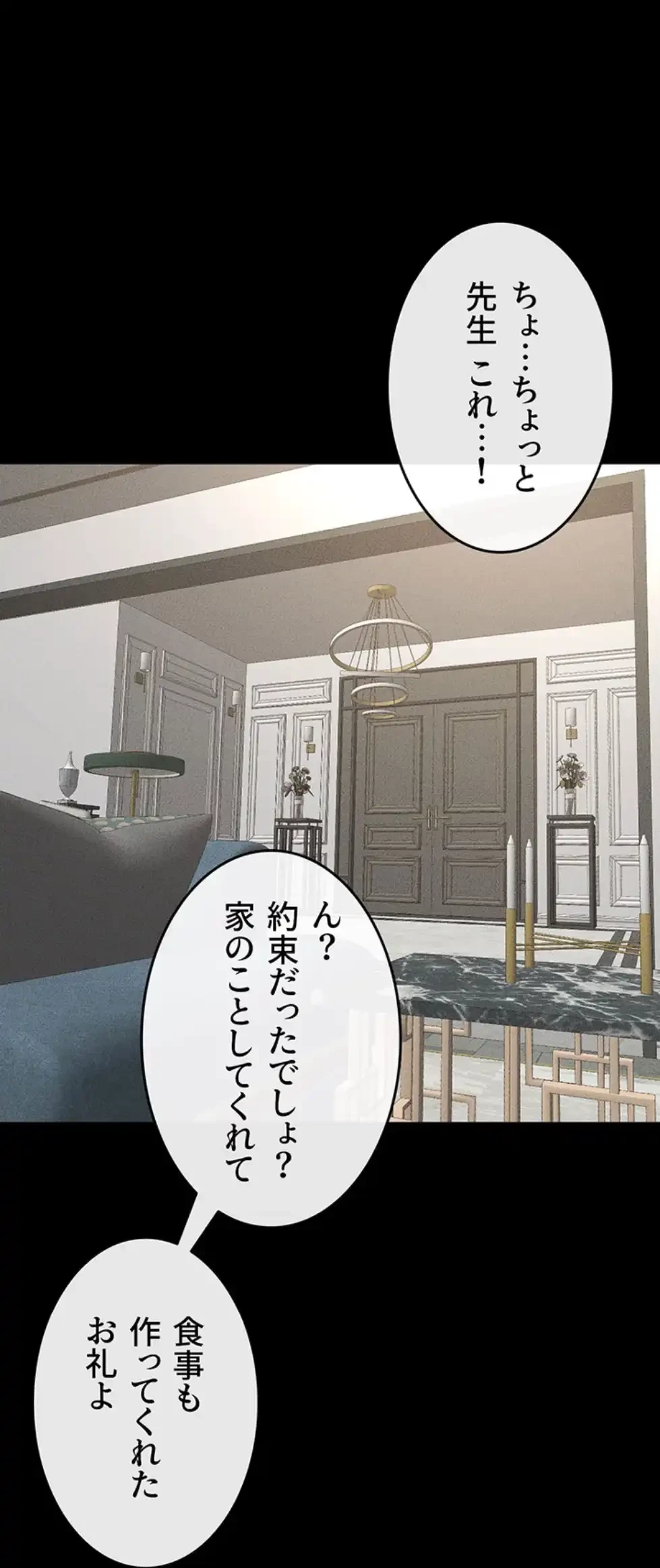 おかげさまで よくシてもらってます 第68話 - 29