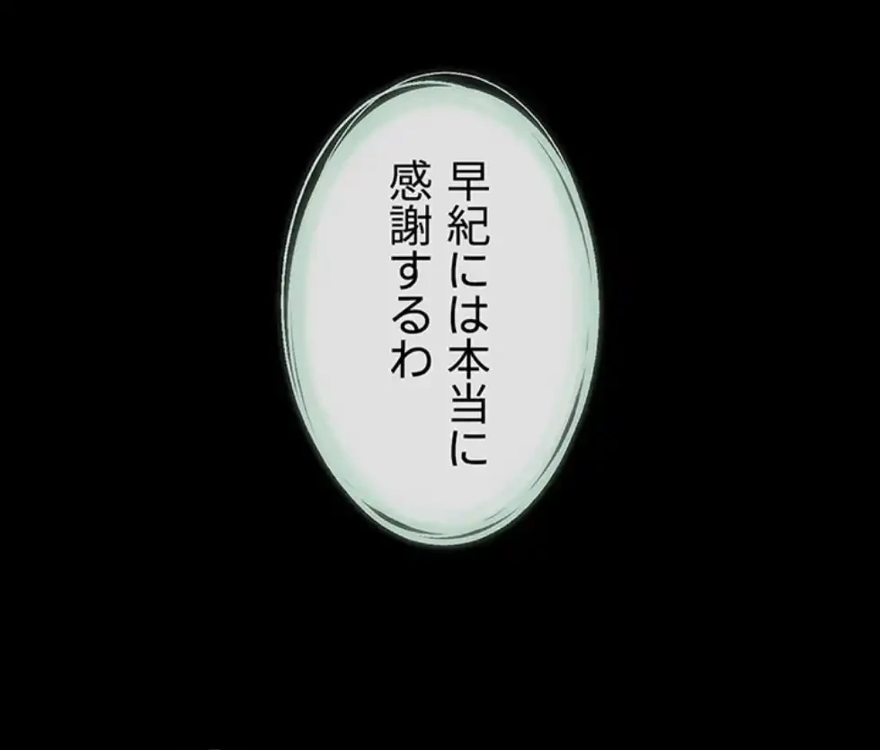 おかげさまで よくシてもらってます 第68話 - 33
