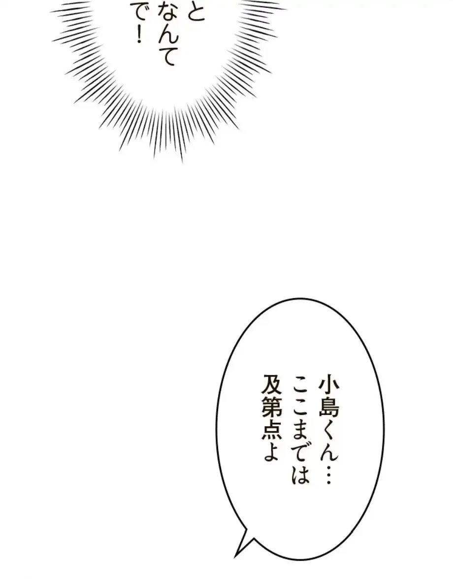 やり直し新卒は今度こそキミを救いたい!？ 第99話 - 29