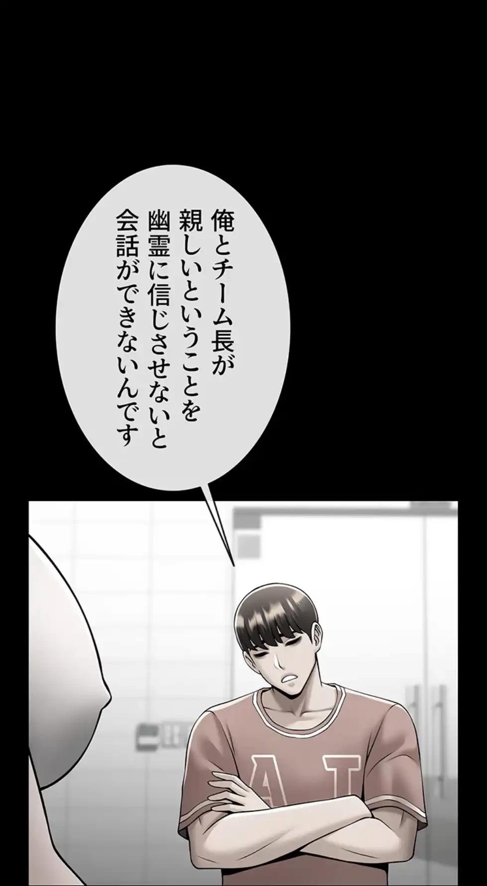 ザチートバッター 第78話 - 37